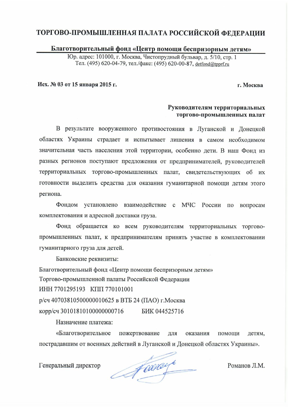 Обращение фонда.jpg